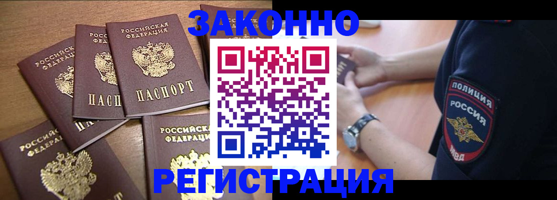 прописка иностранных граждан в Орске