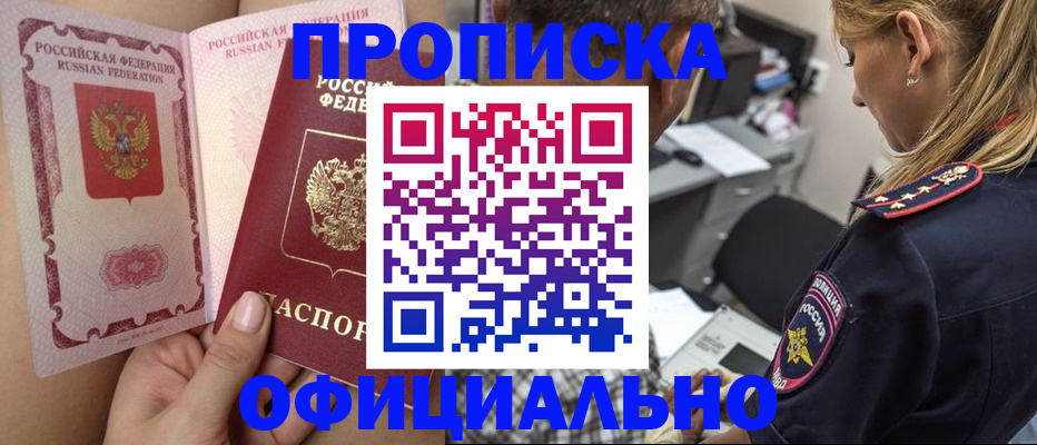 временная регистрация 2025 в Орске