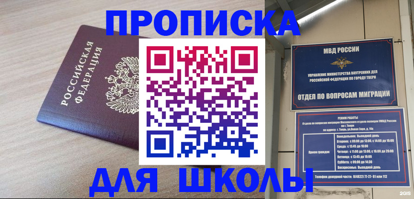 временная регистрация законно в Орске