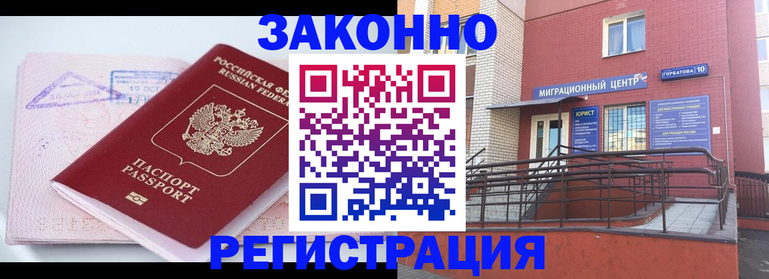 прописка гарантия в Орске