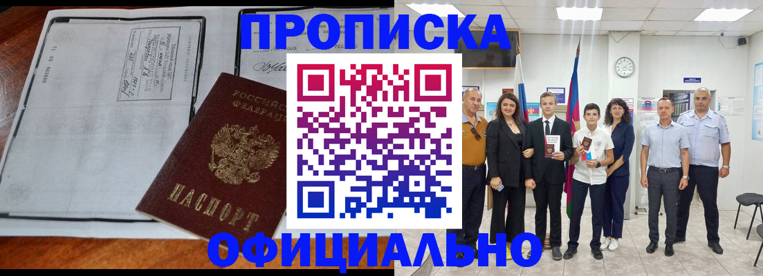 прописка штамп в Орске
