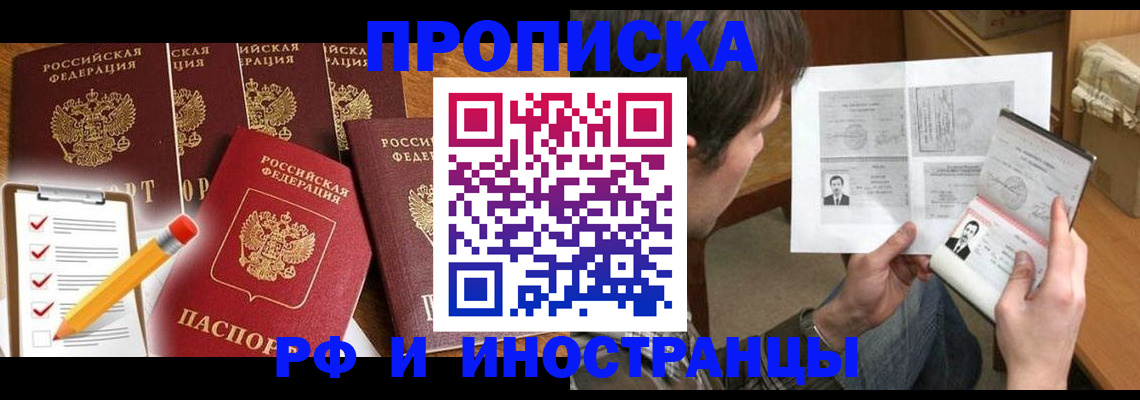 временная регистрация поиск в Орске